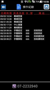 華信保全2.0 screenshot 2