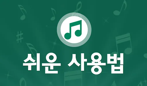 경음악 트로트 - 전자올겐 아코디언 고속도로 뽕짝 screenshot 5
