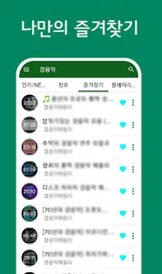 경음악 트로트 - 전자올겐 아코디언 고속도로 뽕짝 screenshot 9