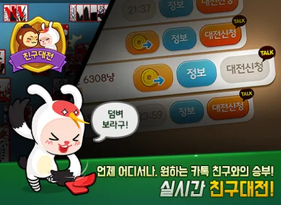 애니팡 맞고:카카오 고스톱 맞고 게임 screenshot 10