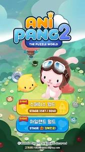 애니팡2 screenshot 0
