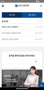 선덕고 총동창회 screenshot 0