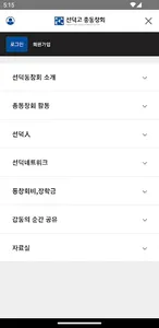 선덕고 총동창회 screenshot 1