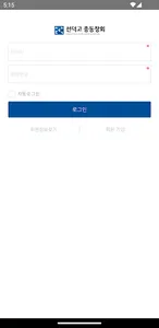 선덕고 총동창회 screenshot 2