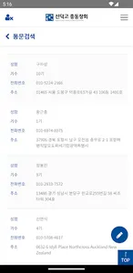 선덕고 총동창회 screenshot 3