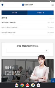 선덕고 총동창회 screenshot 6