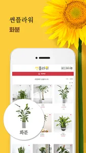 썬플라워(18775943) - 최선주 screenshot 2
