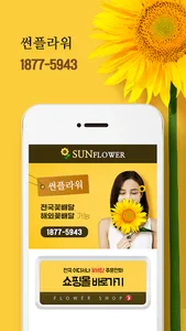 썬플라워(18775943) - 최선주 screenshot 3