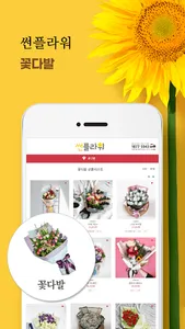 썬플라워(18775943) - 최선주 screenshot 5