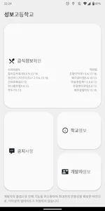 성보고등학교 screenshot 0
