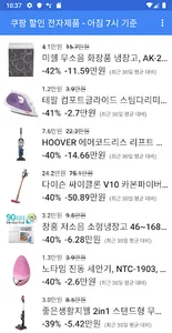 할인 전자제품 ( 쿠팡 비공식 ) screenshot 0