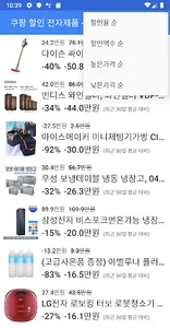 할인 전자제품 ( 쿠팡 비공식 ) screenshot 1