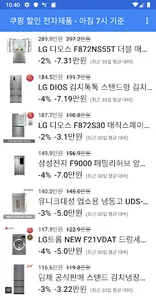 할인 전자제품 ( 쿠팡 비공식 ) screenshot 2