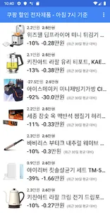 할인 전자제품 ( 쿠팡 비공식 ) screenshot 3