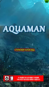 아쿠아맨(AquaMan) screenshot 0