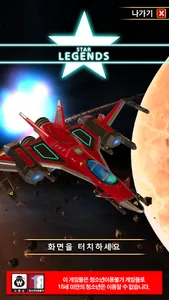 Star Legends (스타 레전드) screenshot 0