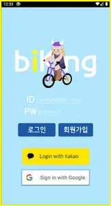 biKING : 친구와 자전거 라이딩 대결하기 screenshot 1