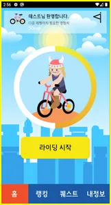 biKING : 친구와 자전거 라이딩 대결하기 screenshot 2
