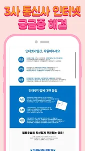 인터넷 가입 비교 센터 : 인터넷가입현금많이주는곳 현금 screenshot 1