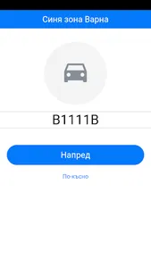 Varna Parking screenshot 1