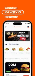 SunPanda Кропоткин screenshot 3