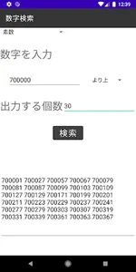 数字検索 screenshot 1