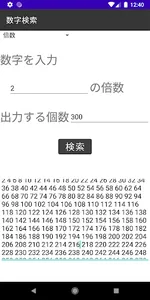 数字検索 screenshot 2