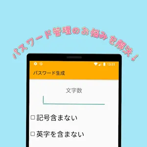 パスワード生成&パスワードリスト screenshot 0