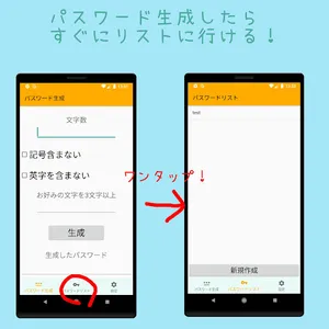 パスワード生成&パスワードリスト screenshot 1