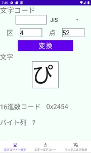 文字コード変換 & 文字ランダム生成 screenshot 0