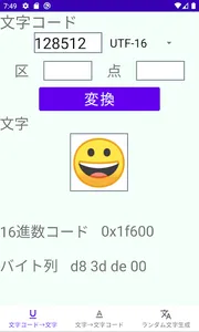 文字コード変換 & 文字ランダム生成 screenshot 1