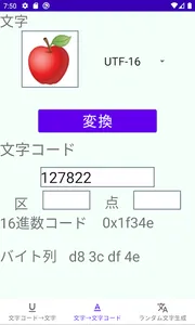 文字コード変換 & 文字ランダム生成 screenshot 2