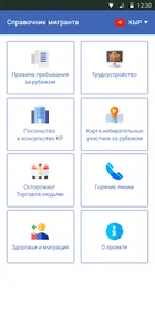 Справочник Мигранта screenshot 0