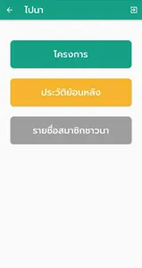 ไปนา screenshot 1