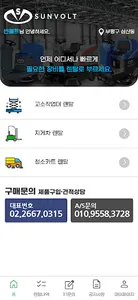 썬볼트장비 screenshot 0