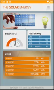 노벨태양광모니터링 screenshot 1
