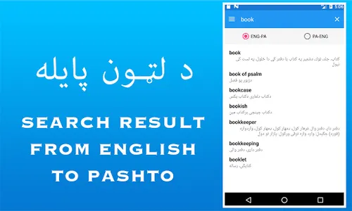 Pashto Dictionary screenshot 1