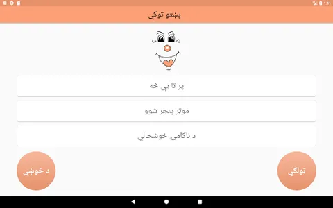 Pashto Jokes screenshot 12