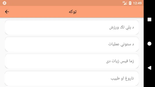 Pashto Jokes screenshot 14