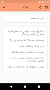 Pashto Jokes screenshot 3