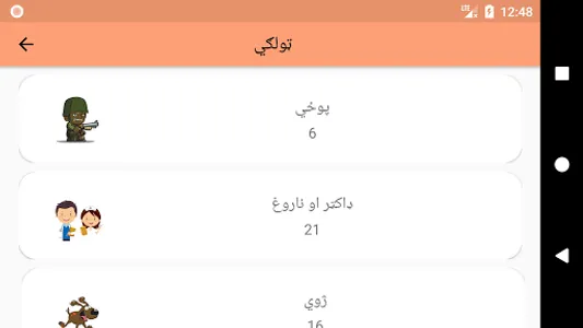 Pashto Jokes screenshot 5