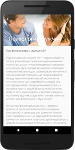 Психология мужчин screenshot 1