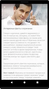 Психология мужчин screenshot 4