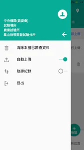 農作物天然災害即時回報(試驗用) screenshot 1