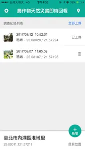 農作物天然災害即時回報(試驗用) screenshot 2