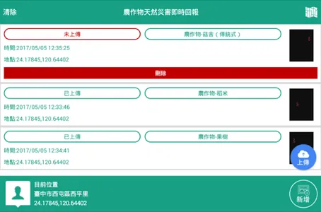 農作物天然災害即時回報(試驗用) screenshot 5