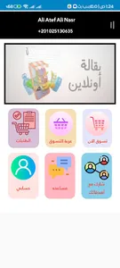 سوبر ماركت محمد عبد المنعم screenshot 0