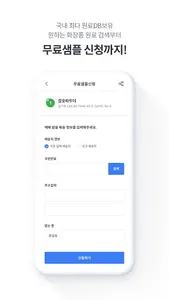 인그리딕 - 화장품 원료는 인그리딕에서! screenshot 2