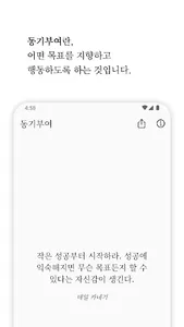 슈퍼프린 동기부여 - 오늘의 명언, 좋은글, 성공 습관 screenshot 0