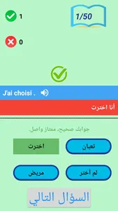 Super Quiz - Parler Français . screenshot 2